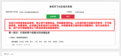 依托其焦点的“食安云”系统